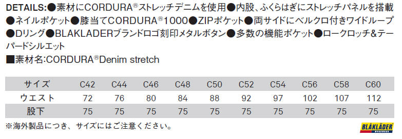 Blaklader ブラックラダー ストレッチデニムワークパンツ 13 1141 作業服の通販の Tokyo Uniform作業着デポ
