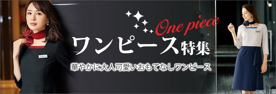 事務服用ジャンパースカート ワンピース特集 事務服 会社制服用ユニフォームの通販の Tokyo Uniform Jimufukudepot 事務服デポ