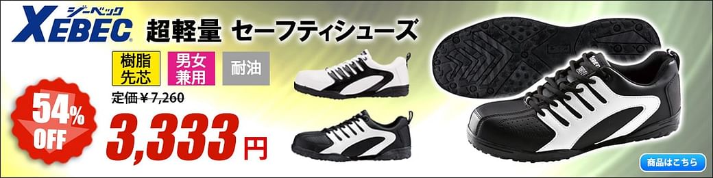安全靴 作業靴 セーフティーシューズ特集 作業服の通販の Unidepot作業着デポ 安全靴 作業靴 セーフティーシューズ特集 作業服の通販の Unidepot作業着デポ